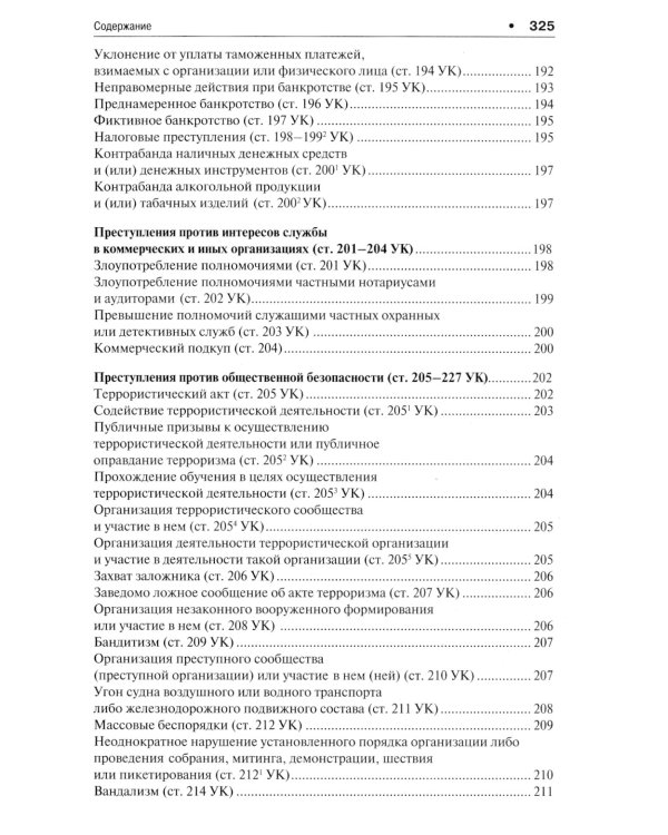Уголовное право в вопросах и ответах: Учебное пособие