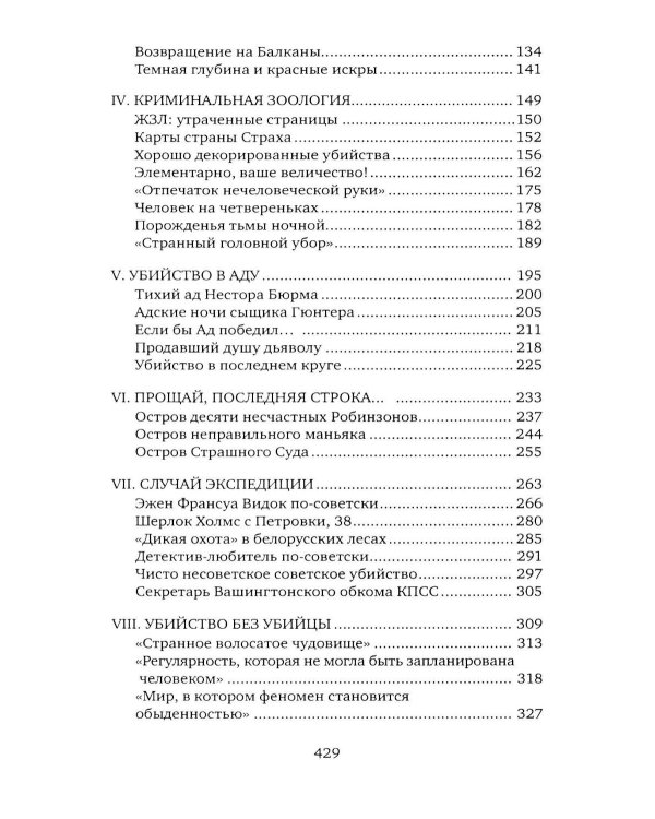 Баскервильская мистерия: Этюд в детективных тонах