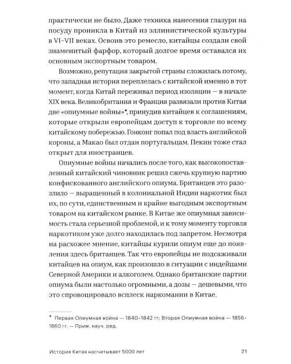 33 мифа о Китае. Что мы (не) знаем об азиатской сверхдержаве