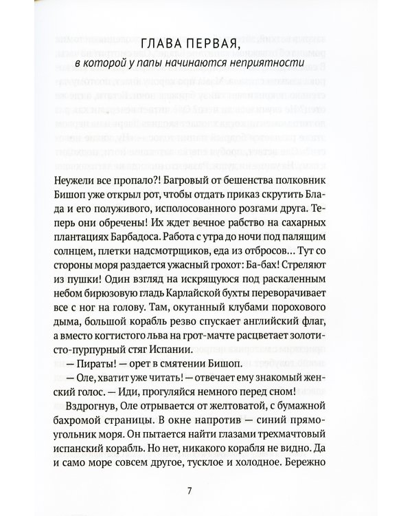 Драуген: История того, кто стал звездой: повесть