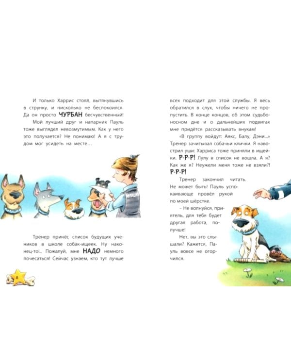 Комиссар Лапа. По следам пропавшего велосипеда