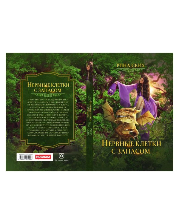 Нервные клетки с запасом. Кн. 1