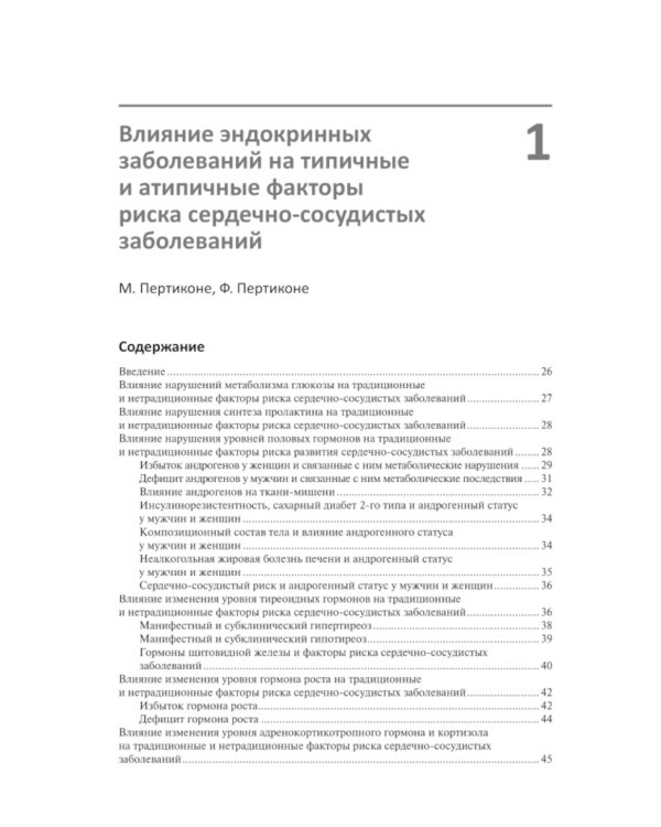 Эндокринология и системные заболевания