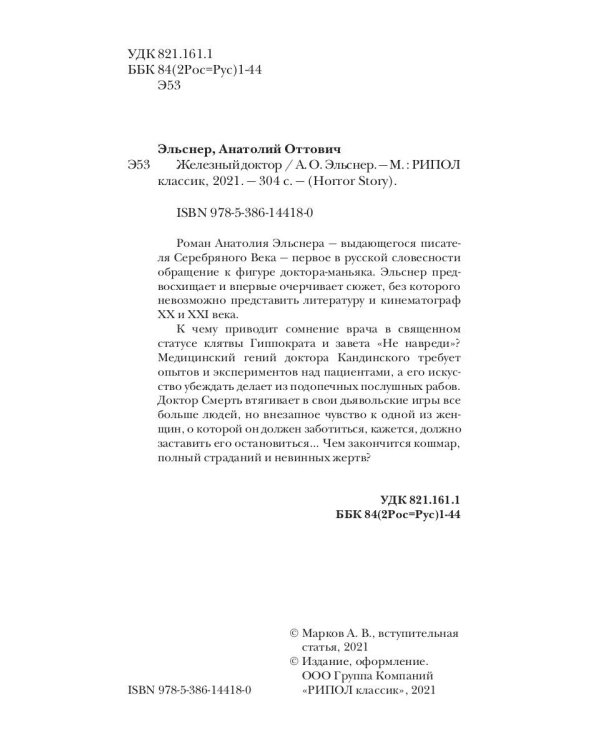 Железный доктор