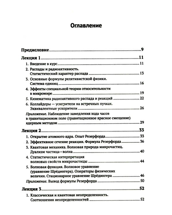 Лекции по физике частиц и атомных ядер