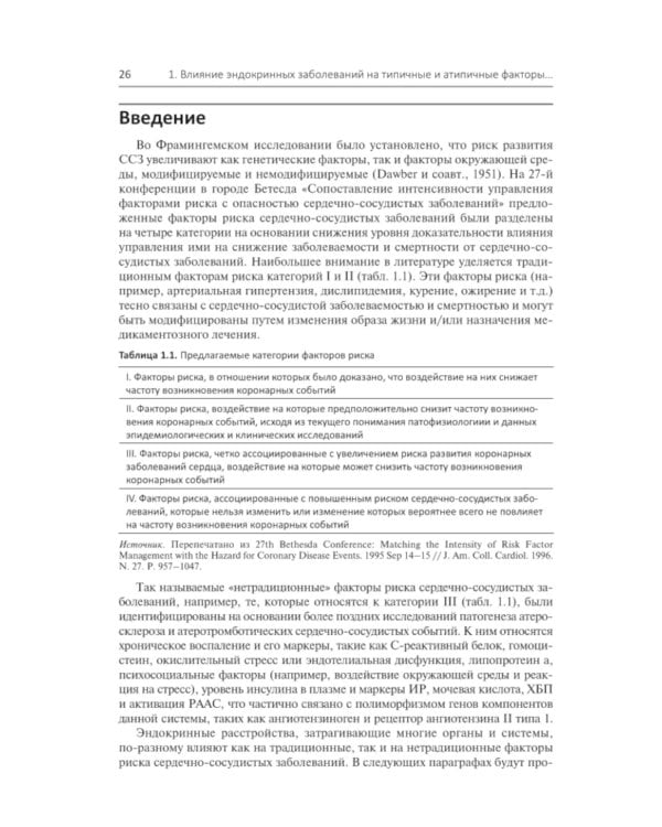 Эндокринология и системные заболевания