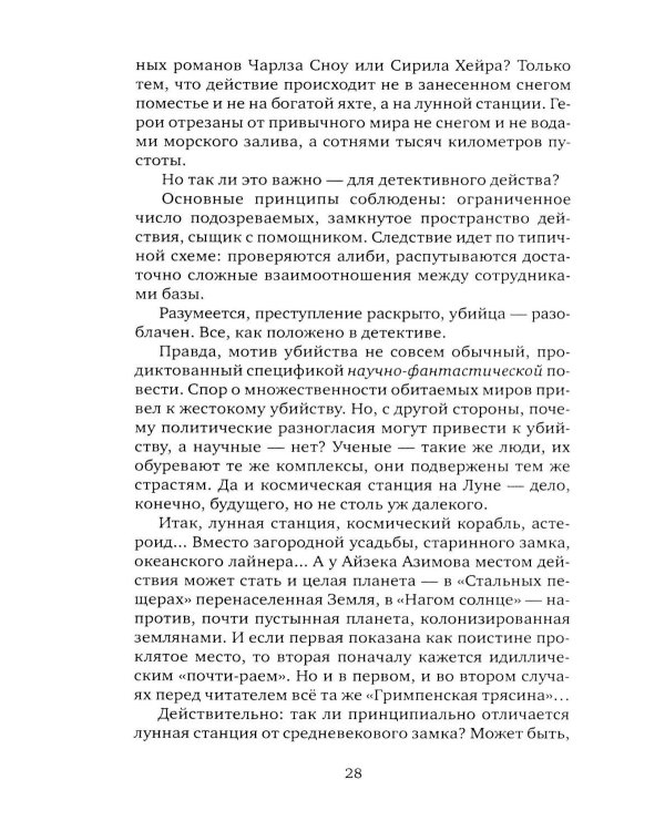 Баскервильская мистерия: Этюд в детективных тонах