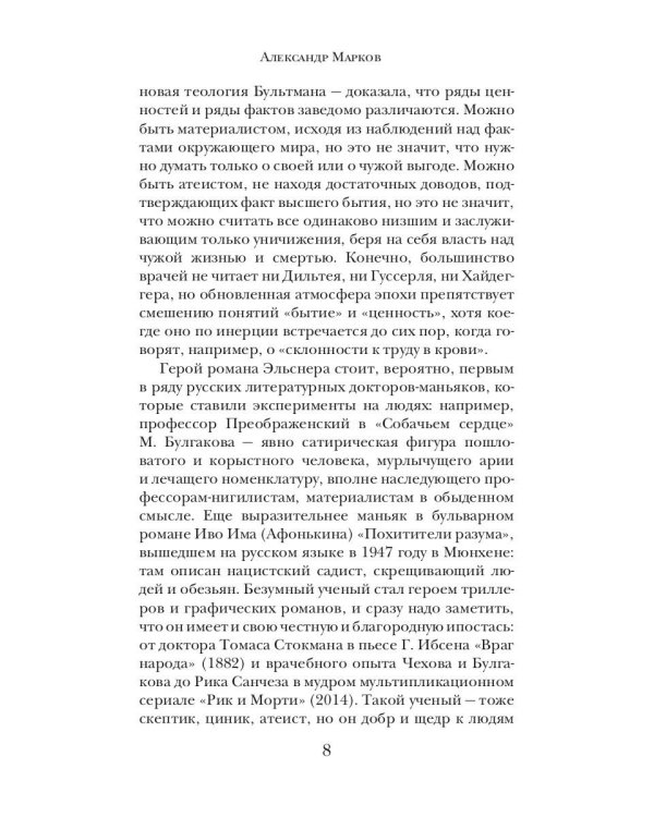 Железный доктор