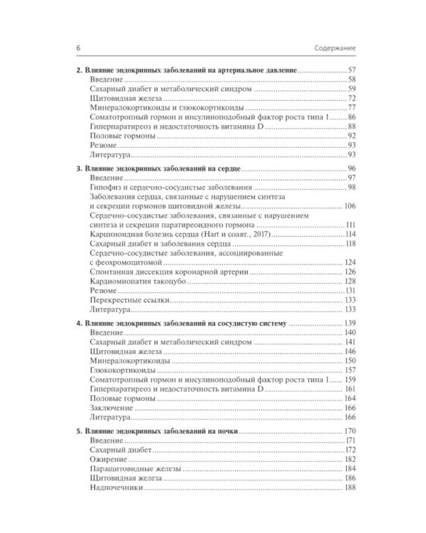 Эндокринология и системные заболевания