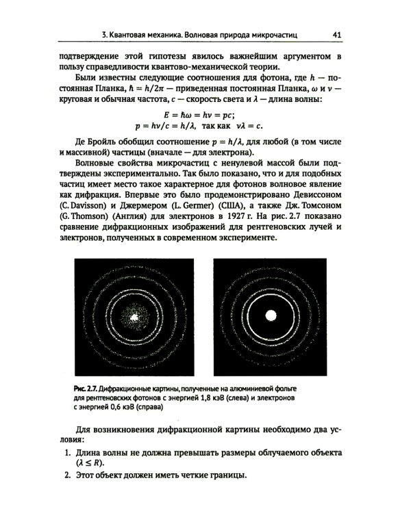 Лекции по физике частиц и атомных ядер