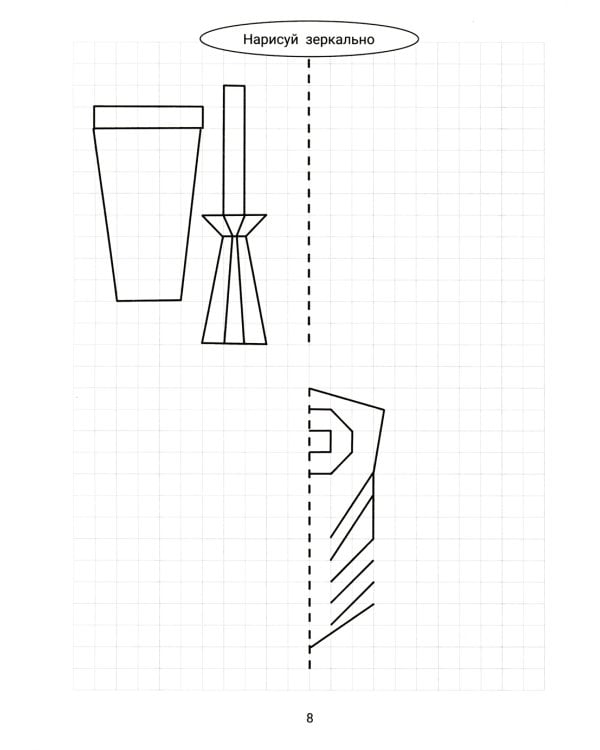 Нарисуй зеркально. Сказочные герои