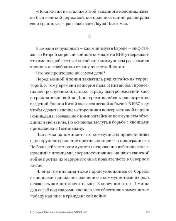 33 мифа о Китае. Что мы (не) знаем об азиатской сверхдержаве