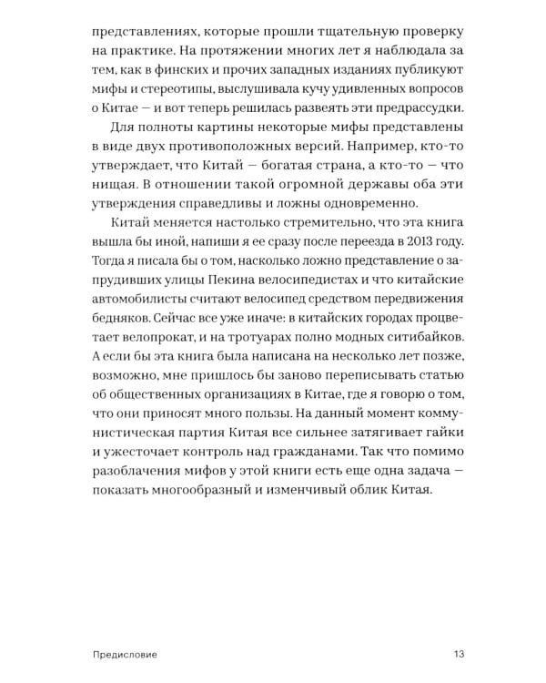 33 мифа о Китае. Что мы (не) знаем об азиатской сверхдержаве