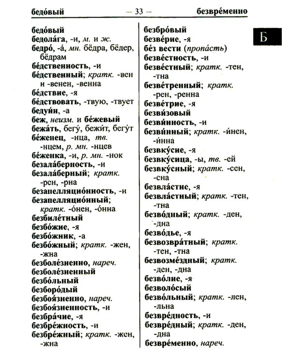 Новейший орфографический словарь русского языка 95000 слов и словоформ для сдачи ОГЭ и ЕГЭ