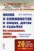 Наука о сложностях в лицах, датах и судьбах: Как закладывались основы синергетики: Пиршество духа и драма идей