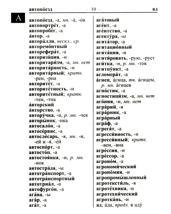 Новейший орфографический словарь русского языка 95000 слов и словоформ для сдачи ОГЭ и ЕГЭ