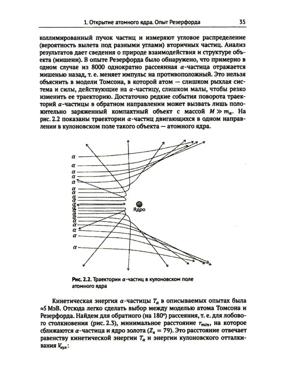 Лекции по физике частиц и атомных ядер