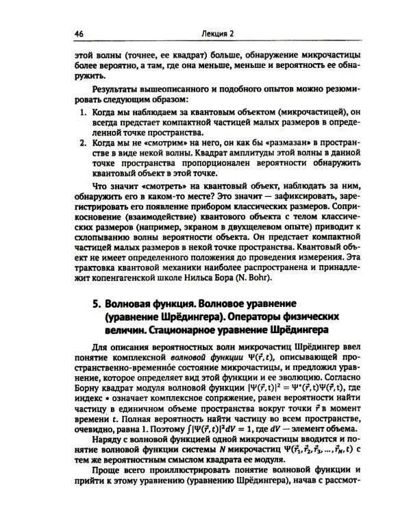 Лекции по физике частиц и атомных ядер