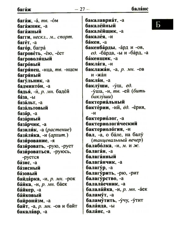 Новейший орфографический словарь русского языка 95000 слов и словоформ для сдачи ОГЭ и ЕГЭ