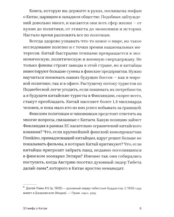 33 мифа о Китае. Что мы (не) знаем об азиатской сверхдержаве