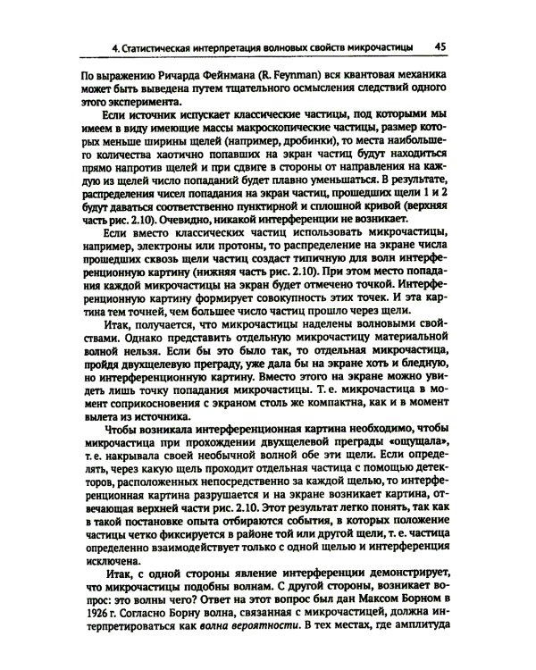 Лекции по физике частиц и атомных ядер