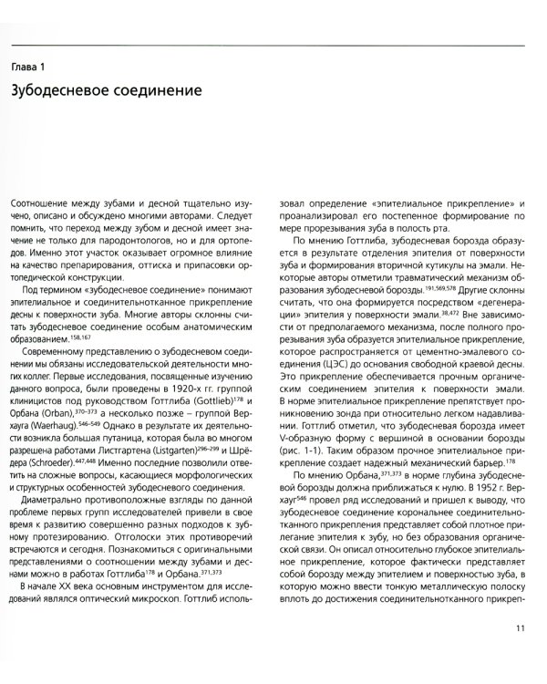 Точная припасовка несъемных протезов. Клинические и зуботехнические этапы