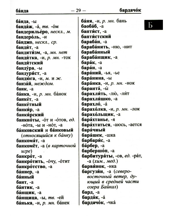 Новейший орфографический словарь русского языка 95000 слов и словоформ для сдачи ОГЭ и ЕГЭ