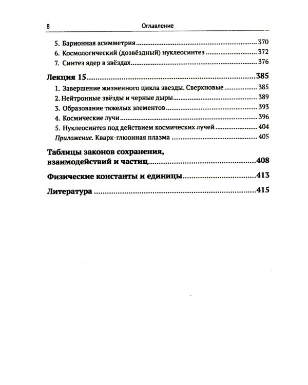 Лекции по физике частиц и атомных ядер