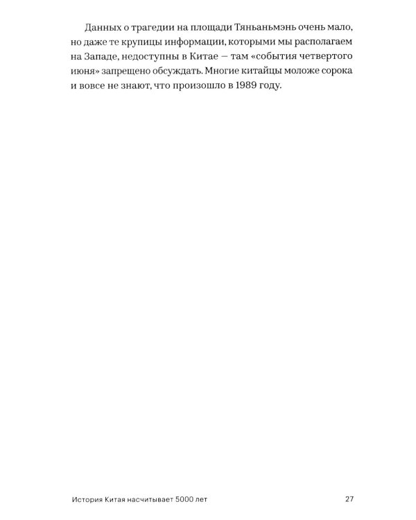 33 мифа о Китае. Что мы (не) знаем об азиатской сверхдержаве