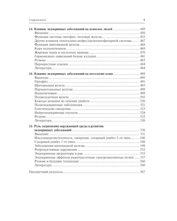 Эндокринология и системные заболевания