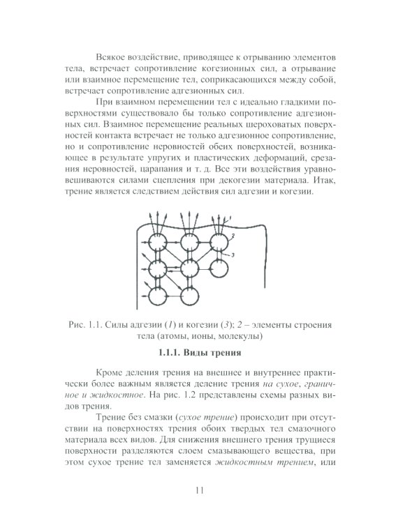 Износ и выбор износостойких материалов: Учебное пособие