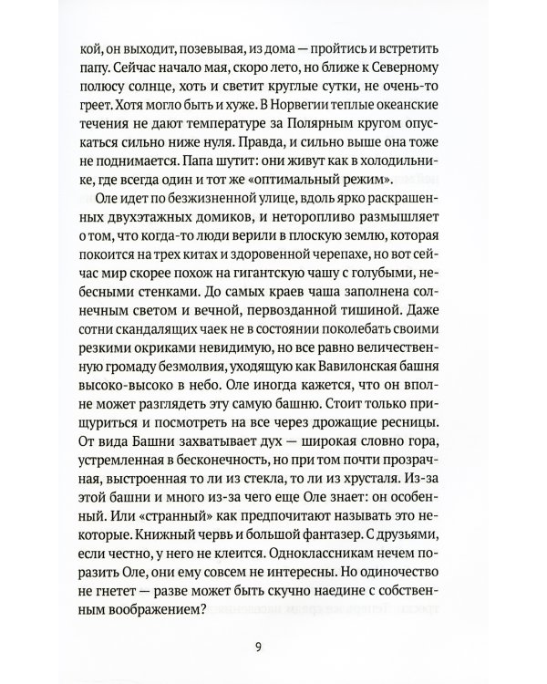 Драуген: История того, кто стал звездой: повесть