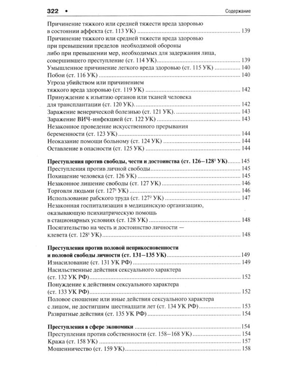 Уголовное право в вопросах и ответах: Учебное пособие