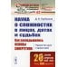 Наука о сложностях в лицах, датах и судьбах: Как закладывались основы синергетики: Пиршество духа и драма идей