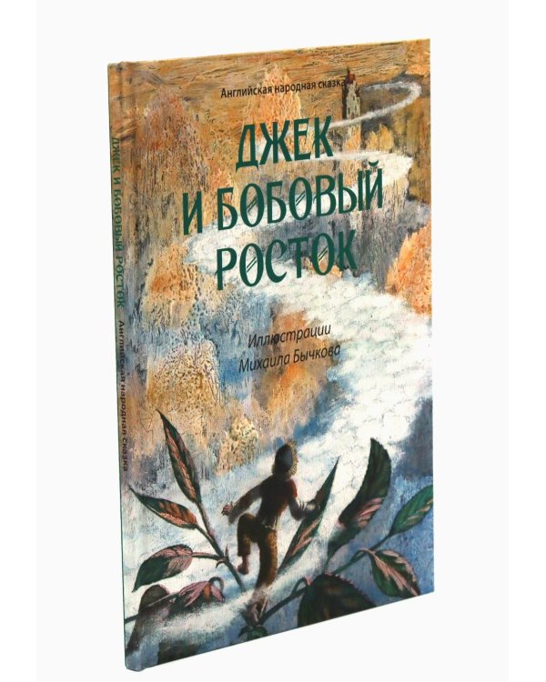 Море историй: артбуки Михаила Бычкова (комплект из 4-х книг)