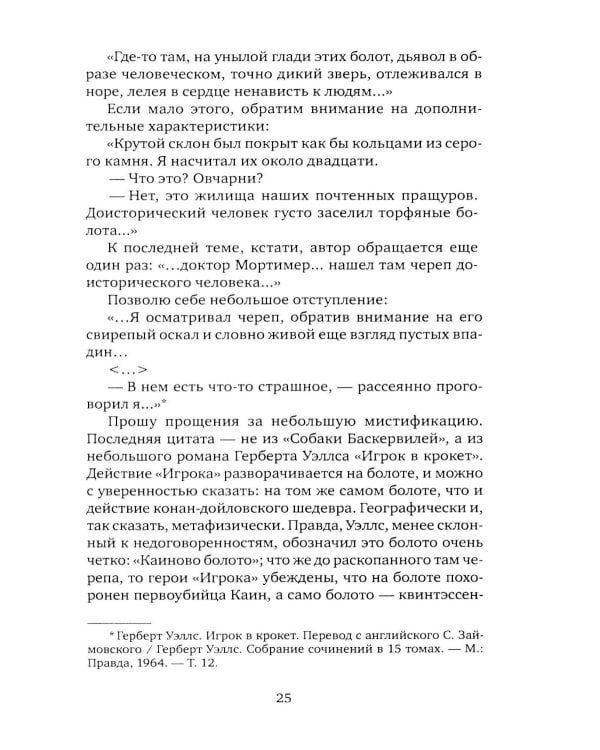 Баскервильская мистерия: Этюд в детективных тонах