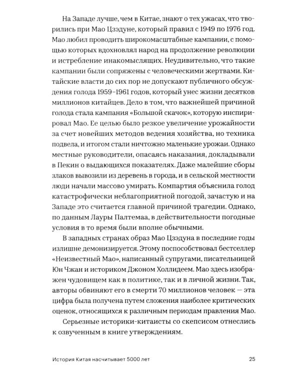 33 мифа о Китае. Что мы (не) знаем об азиатской сверхдержаве