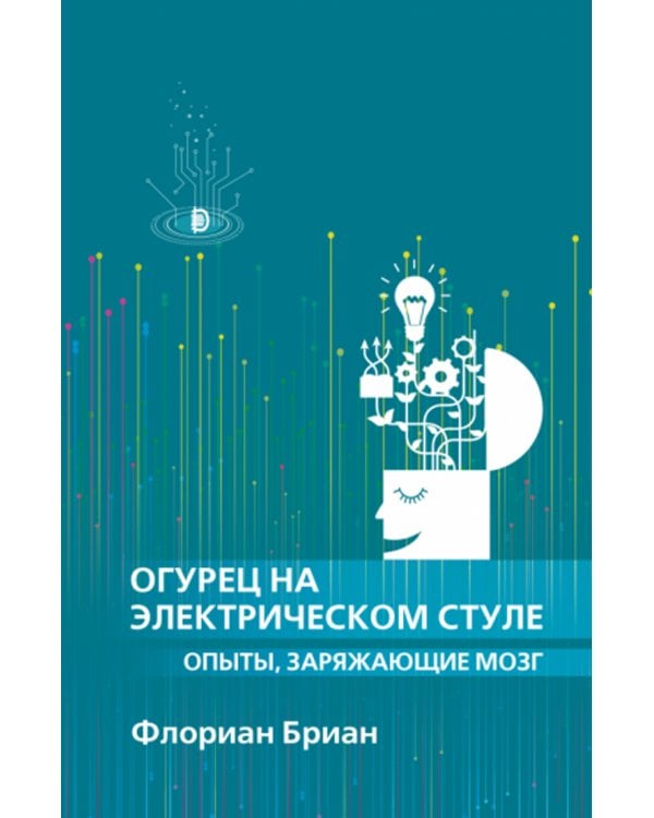 Огурец на электрическом стуле