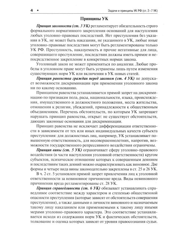 Уголовное право в вопросах и ответах: Учебное пособие