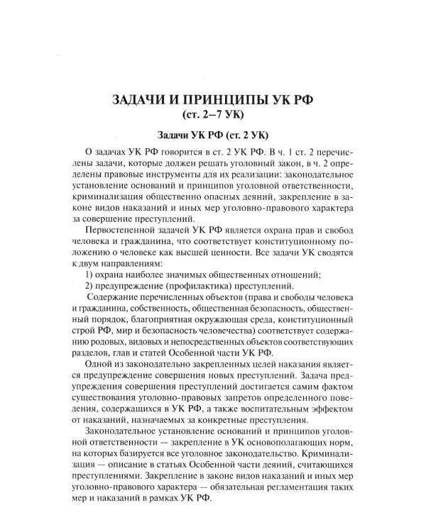 Уголовное право в вопросах и ответах: Учебное пособие