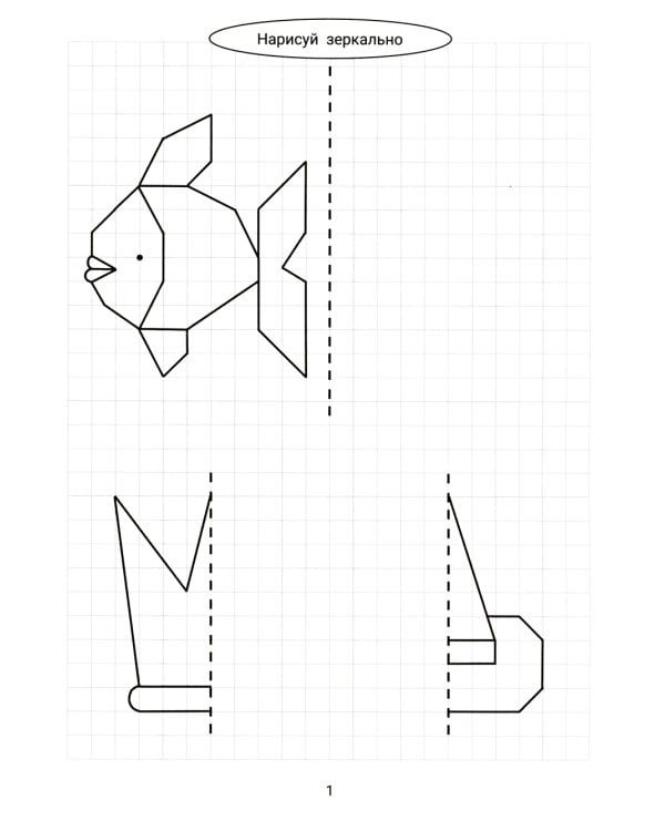 Нарисуй зеркально. Сказочные герои