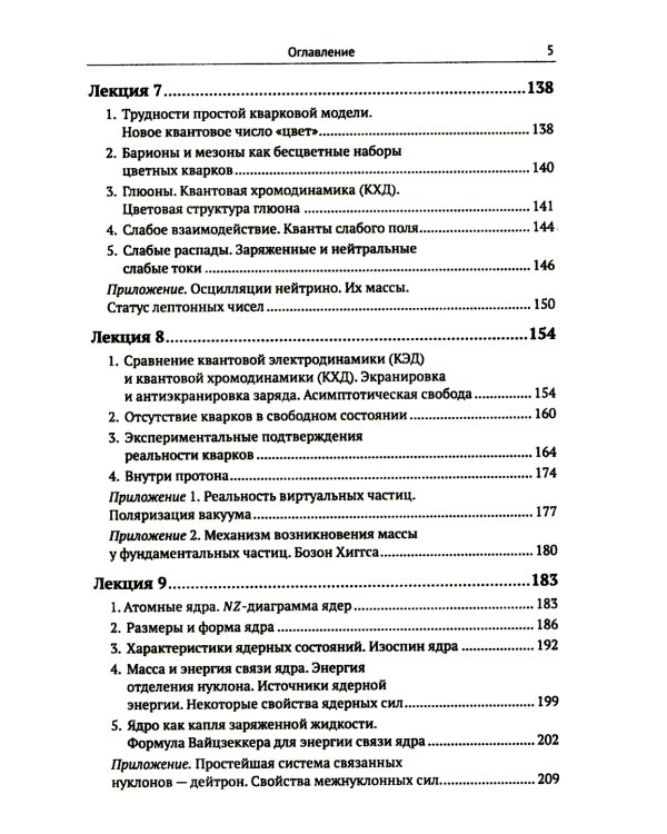 Лекции по физике частиц и атомных ядер