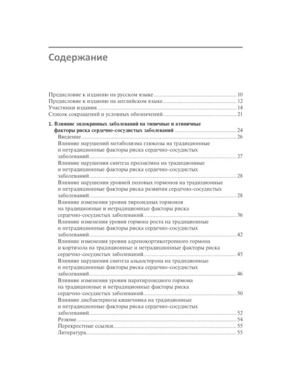 Эндокринология и системные заболевания
