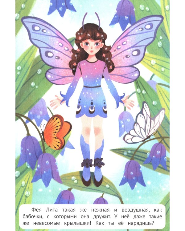 Феечки: книжка с наклейками
