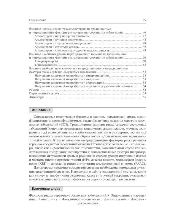 Эндокринология и системные заболевания