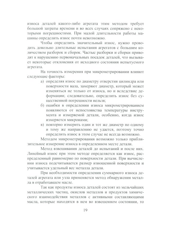 Износ и выбор износостойких материалов: Учебное пособие