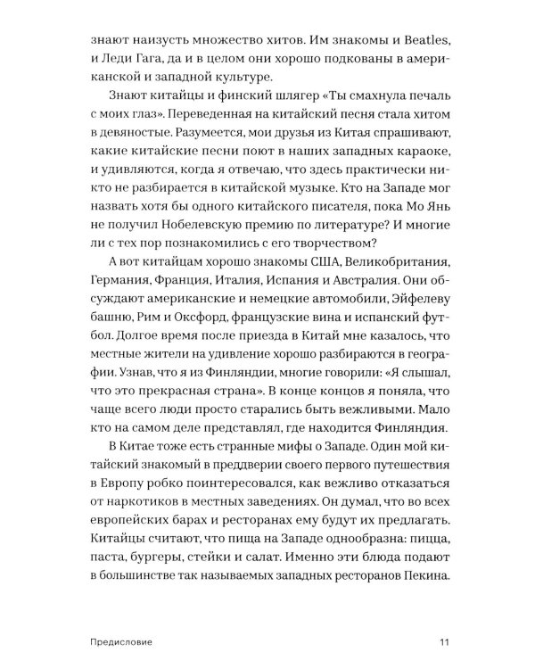 33 мифа о Китае. Что мы (не) знаем об азиатской сверхдержаве
