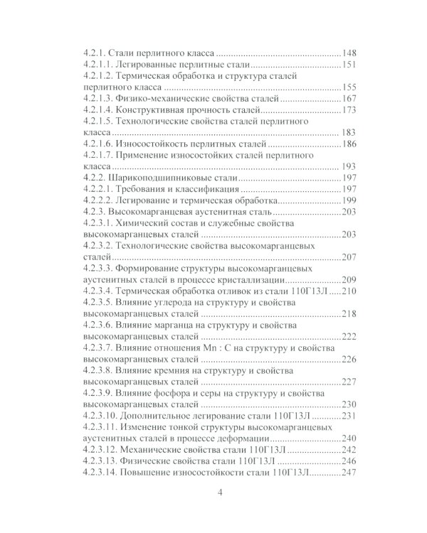Износ и выбор износостойких материалов: Учебное пособие
