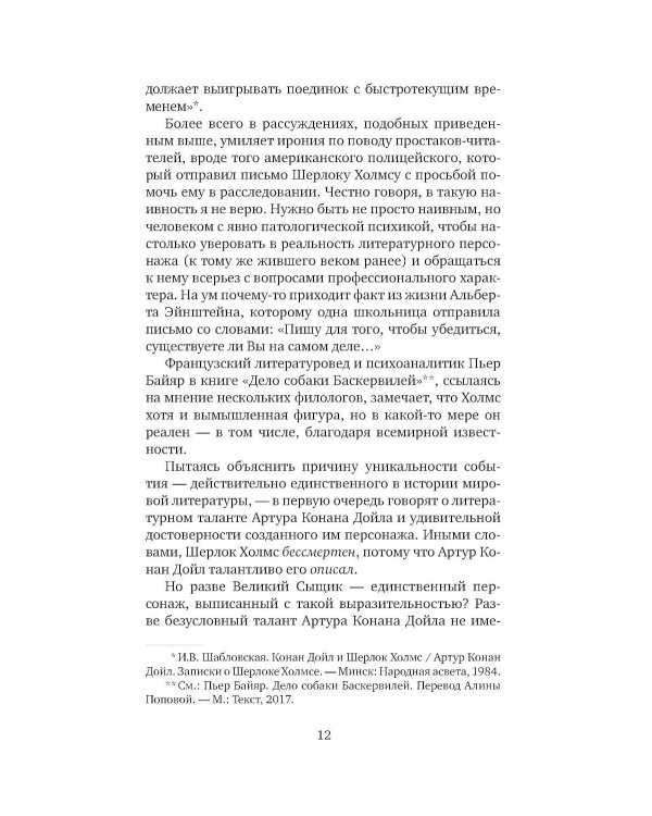 Баскервильская мистерия: Этюд в детективных тонах
