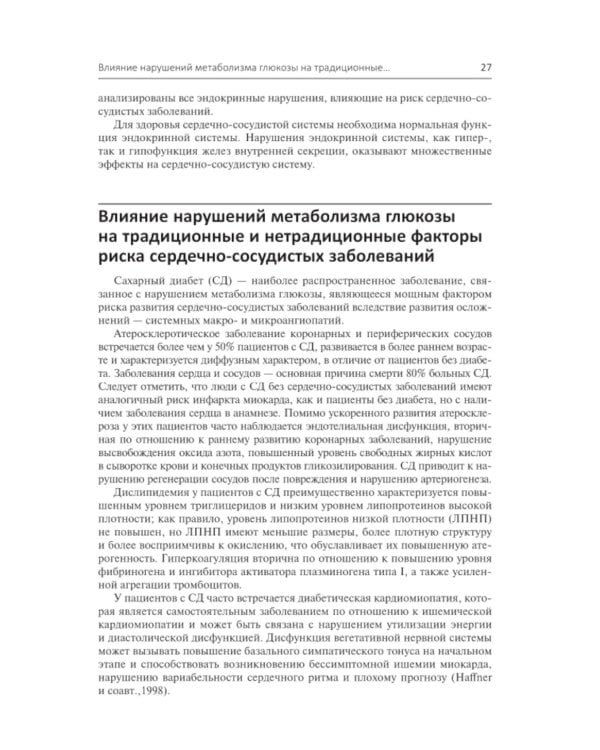 Эндокринология и системные заболевания